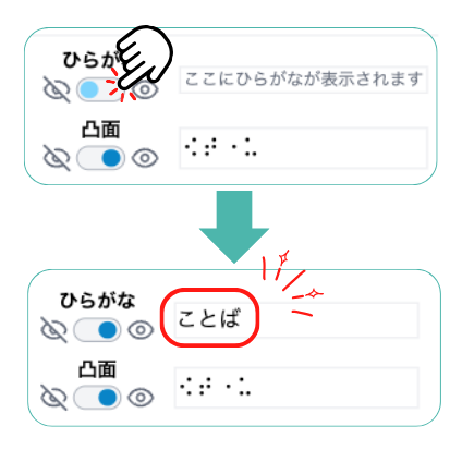 ひらがなと凸面点字、凹面点字はボタン一つで表示切り替えできる