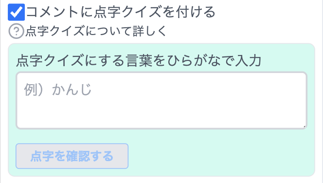 点字入力欄の様子