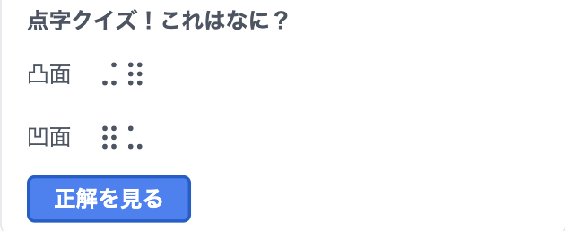 点字入力欄の様子